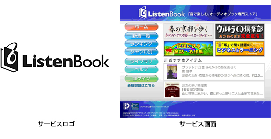 サービスロゴ／サービス画面イメージ