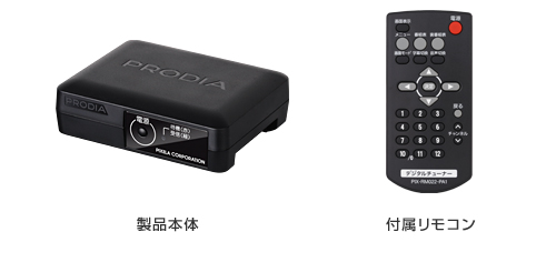 地上デジタルチューナー「PRD-BT102-PA1」