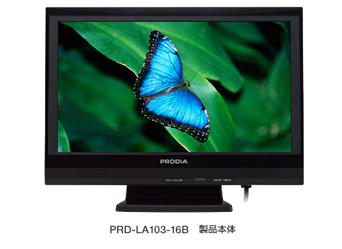 PRD-LA103-16B 製品本体