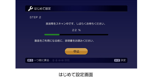 はじめて設定画面 イメージ
