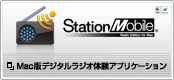 MacŃfW^WǏAvP[V uStationMobile® Radio Edition for Macv iʃEBhEŕ\j