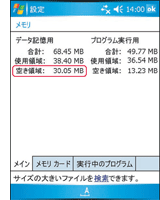 W-ZERO3[es]ʁFf[^Lp̋󂫗eʂmF