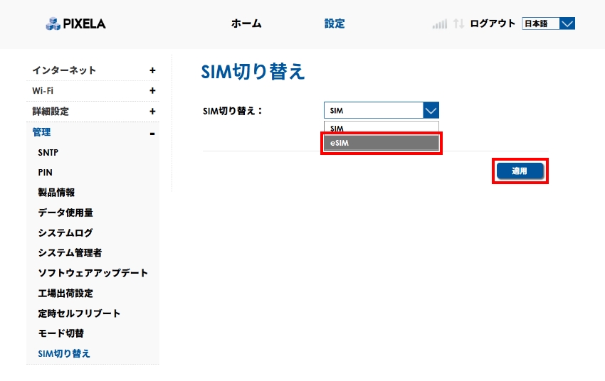 図:SIM Type設定画面