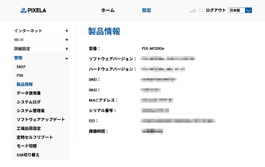 図:EID表示画面