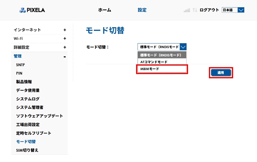 図:MBIMモード選択画面
