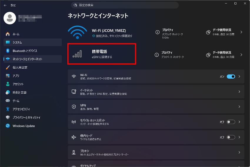 図:Windowsの携帯電話設定画面