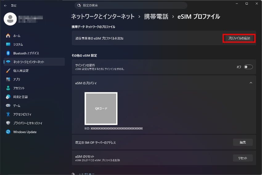 図:eSIMプロファイル画面