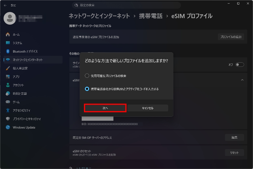 図:新しいプロファイルの追加方法選択画面