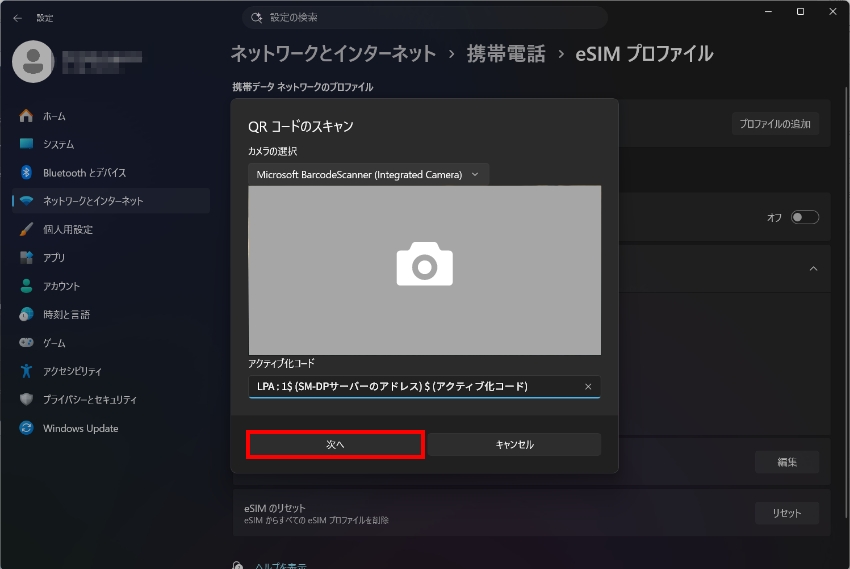 図:QRコードのスキャン画面