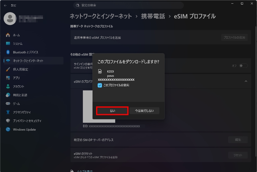 図:プロファイルのダウンロード確認画面