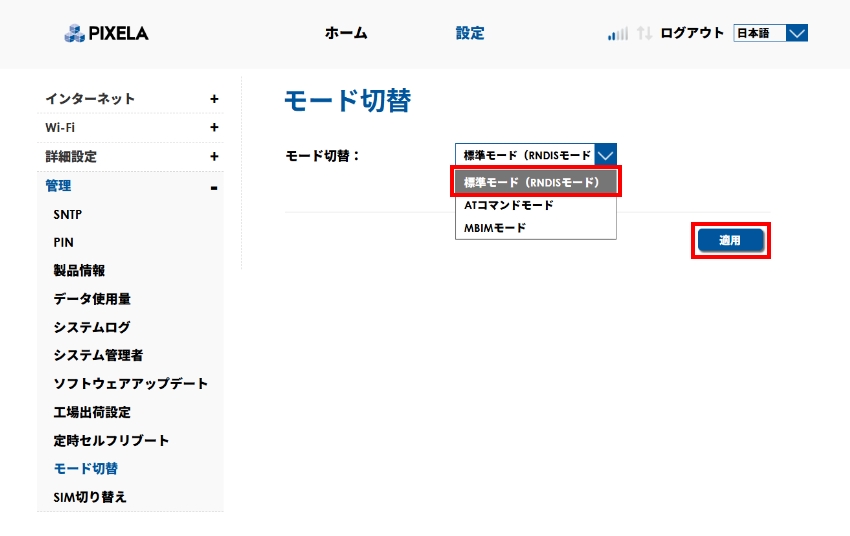 図:モード切替で標準モード(RNDISモード)を選択する画面
