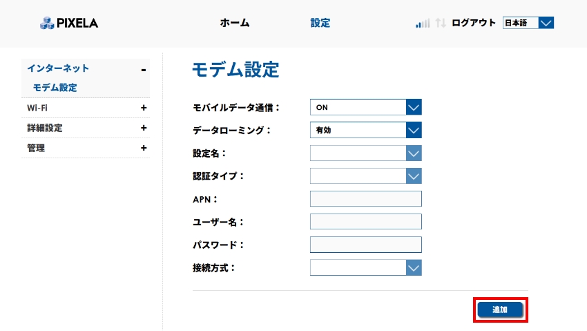 図:モデム設定画面
