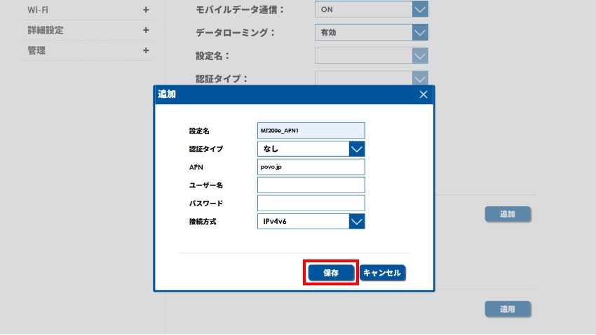 図:APN情報の入力画面（認証タイプなしの例）