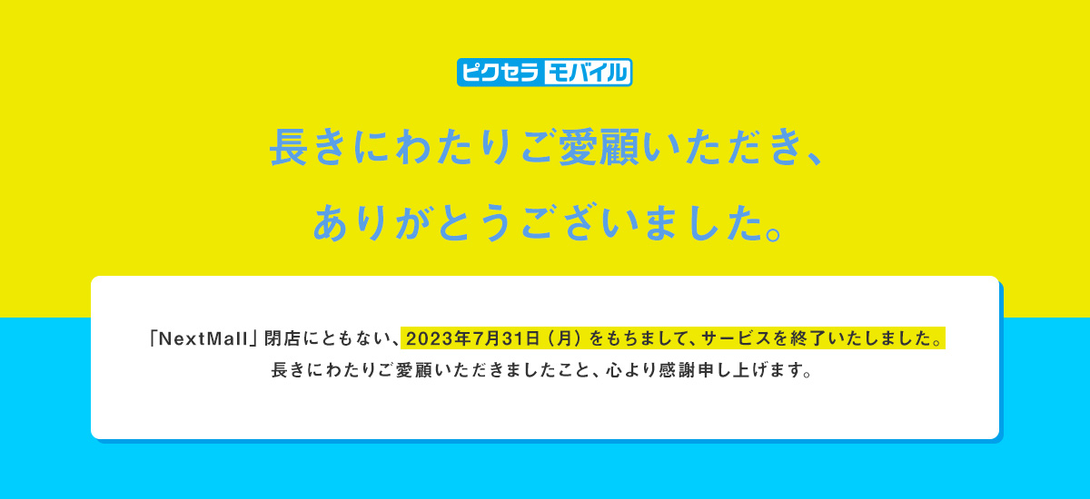 データ通信専用格安SIMならピクセラモバイル
