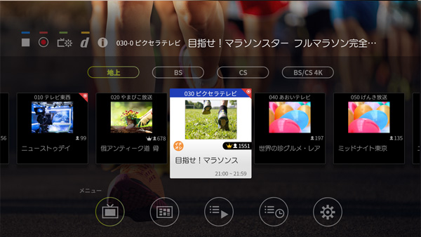 テレビアプリXit:メニュー画面