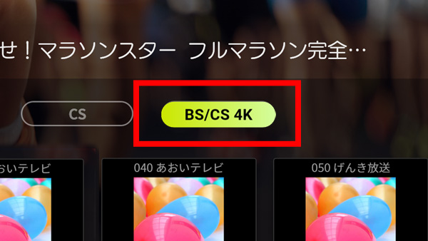 テレビアプリXit:メニュー画面のアップ