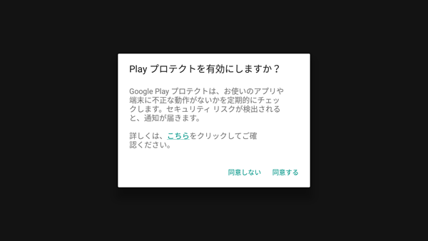 4Kチューナーのセットアップ:注意書き画面