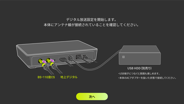 4Kチューナーのセットアップ:注意書き画面