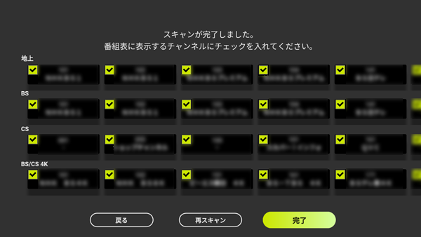 4Kチューナーのセットアップ:チャンネルスキャン完了
