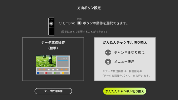 4Kチューナーのセットアップ:方向ボタン設定