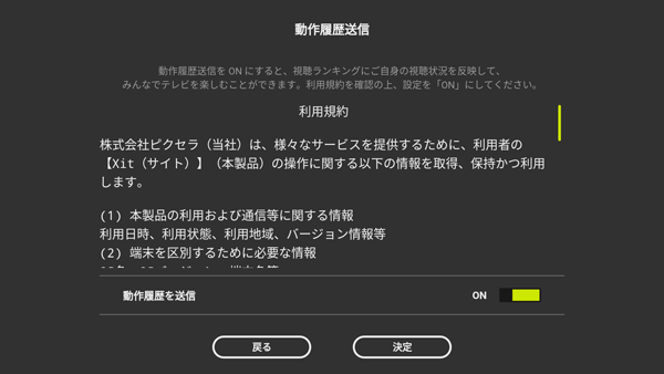 4Kチューナーのセットアップ:動作確認履歴の送信