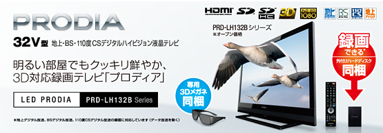 LED PRODIA : Otn[hfBXNt 3D & ^Ή 32V^ nEBSE110xCSfW^nCrWter PRD-LH132B V[Y
