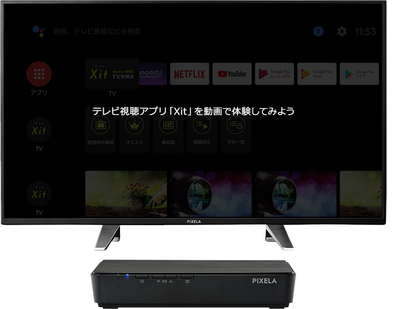 テレビ視聴アプリ「Xit」を動画で体験してみよう