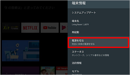 図：「電源を切る」を選択