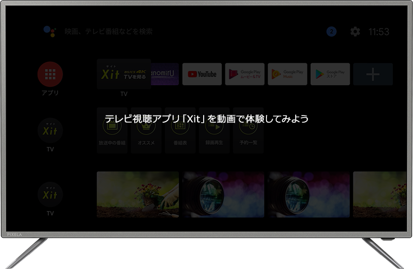 テレビ視聴アプリ「Xit」を動画で体験してみよう