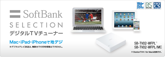 SoftBank SELECTION ƒfƒWƒ^ƒ‹TVƒ`ƒ…[ƒi[ SB-TV02-WFPL SoftBank SELECTION ƒfƒWƒ^ƒ‹TVƒ`ƒ…[ƒi[ SB-TV02-WFPL
