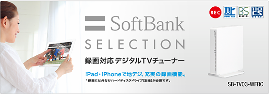 SoftBank SELECTION ˜^‰æ‘ΉžƒfƒWƒ^ƒ‹TVƒ`ƒ…[ƒi[ê—pHDD SB-HD01-ORST/WH