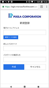 図:
							新規登録画面 - 確認コードの送信