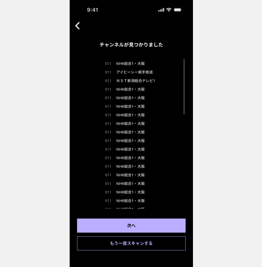図:チャンネルスキャン完了