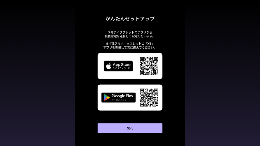 図:かんたんセットアップ