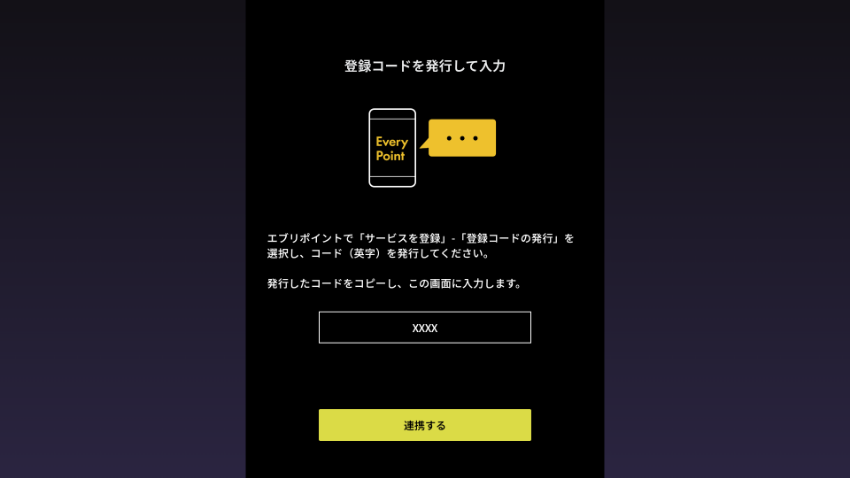 図:発行したコードを入力