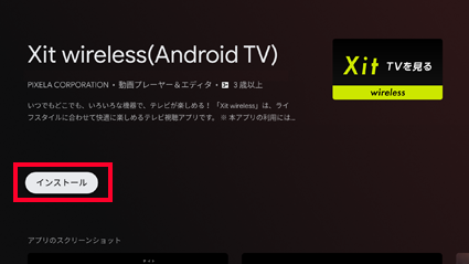 図:インストールする