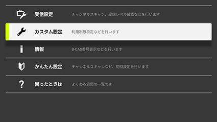 図:カスタム設定