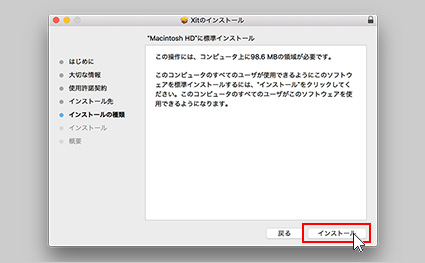 図:インストール開始