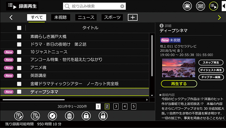 番組を選びやすい録画一覧
