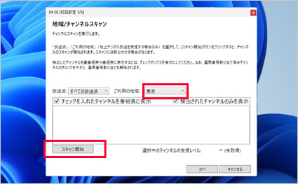 図:チャンネルスキャン画面