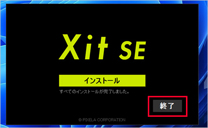 図:インストール画面