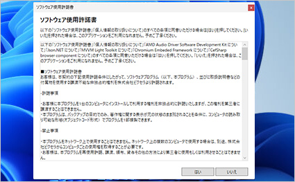 図:使用許諾画面