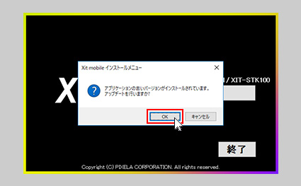 図:インストール画面