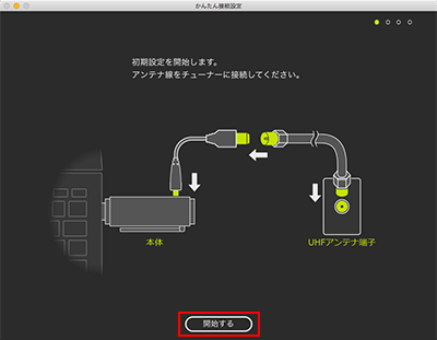図:初回設定画面
