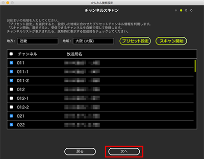 図:チャンネルスキャン完了画面