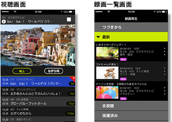 専用視聴アプリ 「Xit（サイト）」